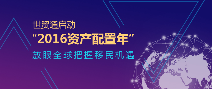 中國投資市場(chǎng)，配置海外資産，規(guī)劃全球資産配置，EB-5投資