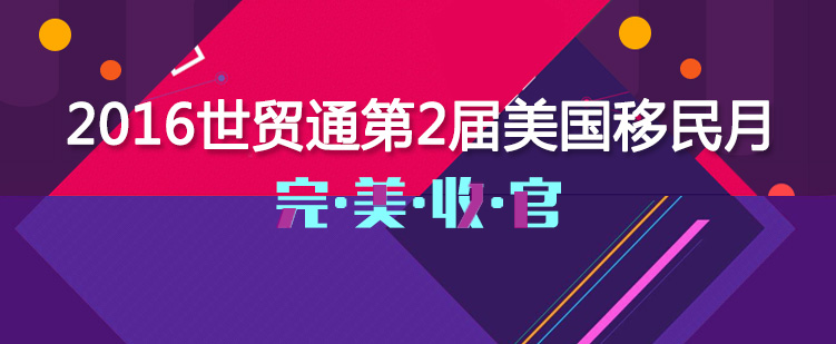 美國(guó)移民月